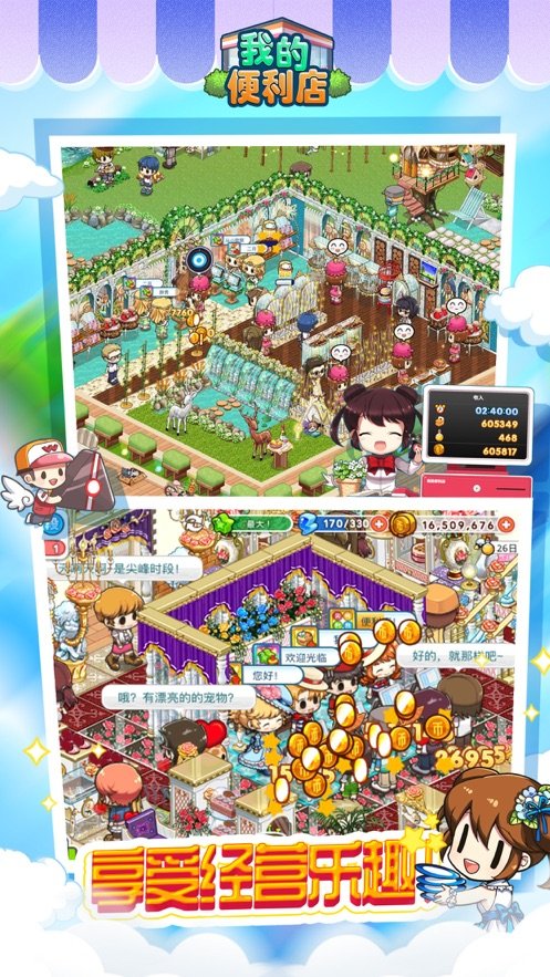 我的便利店红宝石修改版 游戏截图